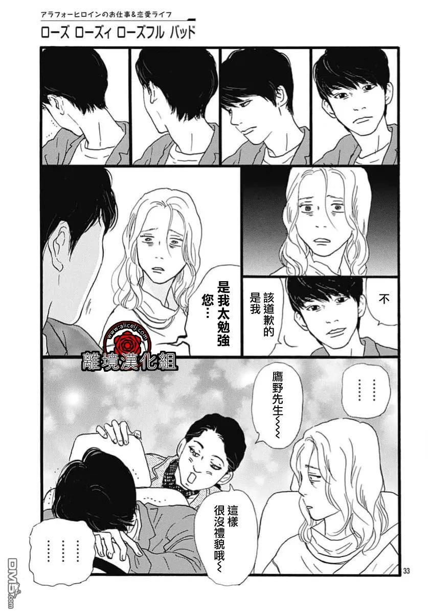 Rose Rosey Roseful BUD 第33话 第33页
