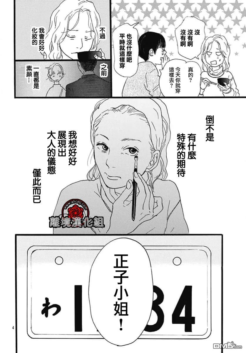 Rose Rosey Roseful BUD 第33话 第4页