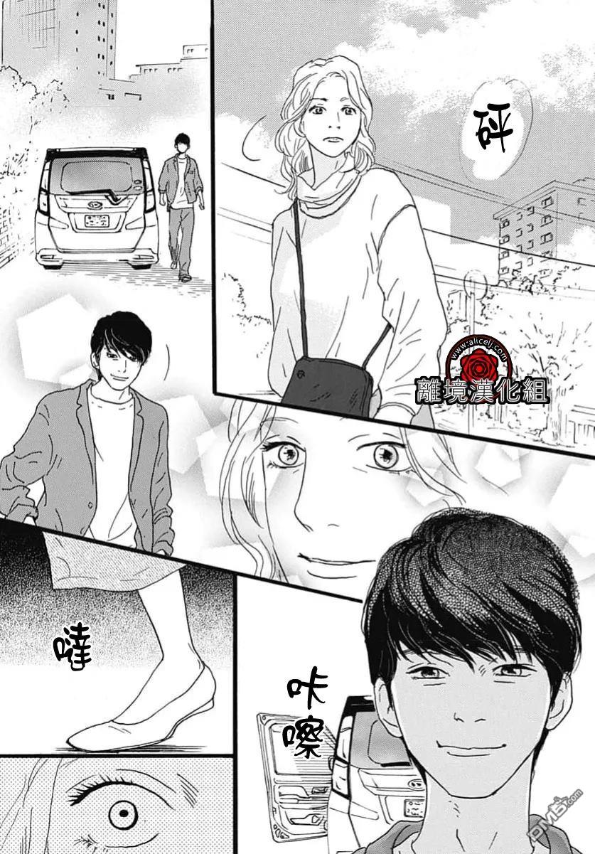 Rose Rosey Roseful BUD 第33话 第5页