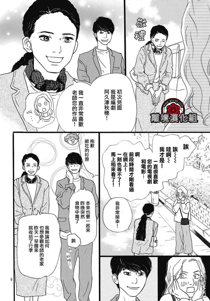 Rose Rosey Roseful BUD 第33话 第6页