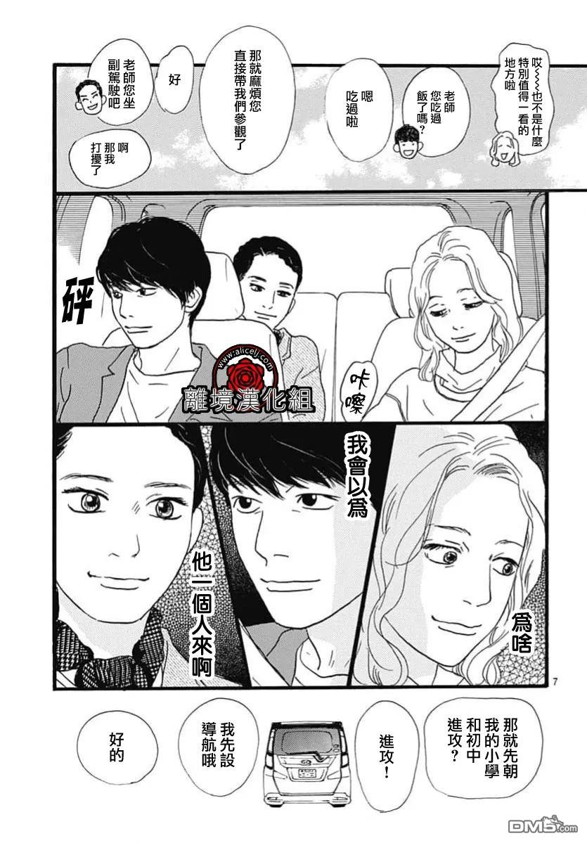 Rose Rosey Roseful BUD 第33话 第7页