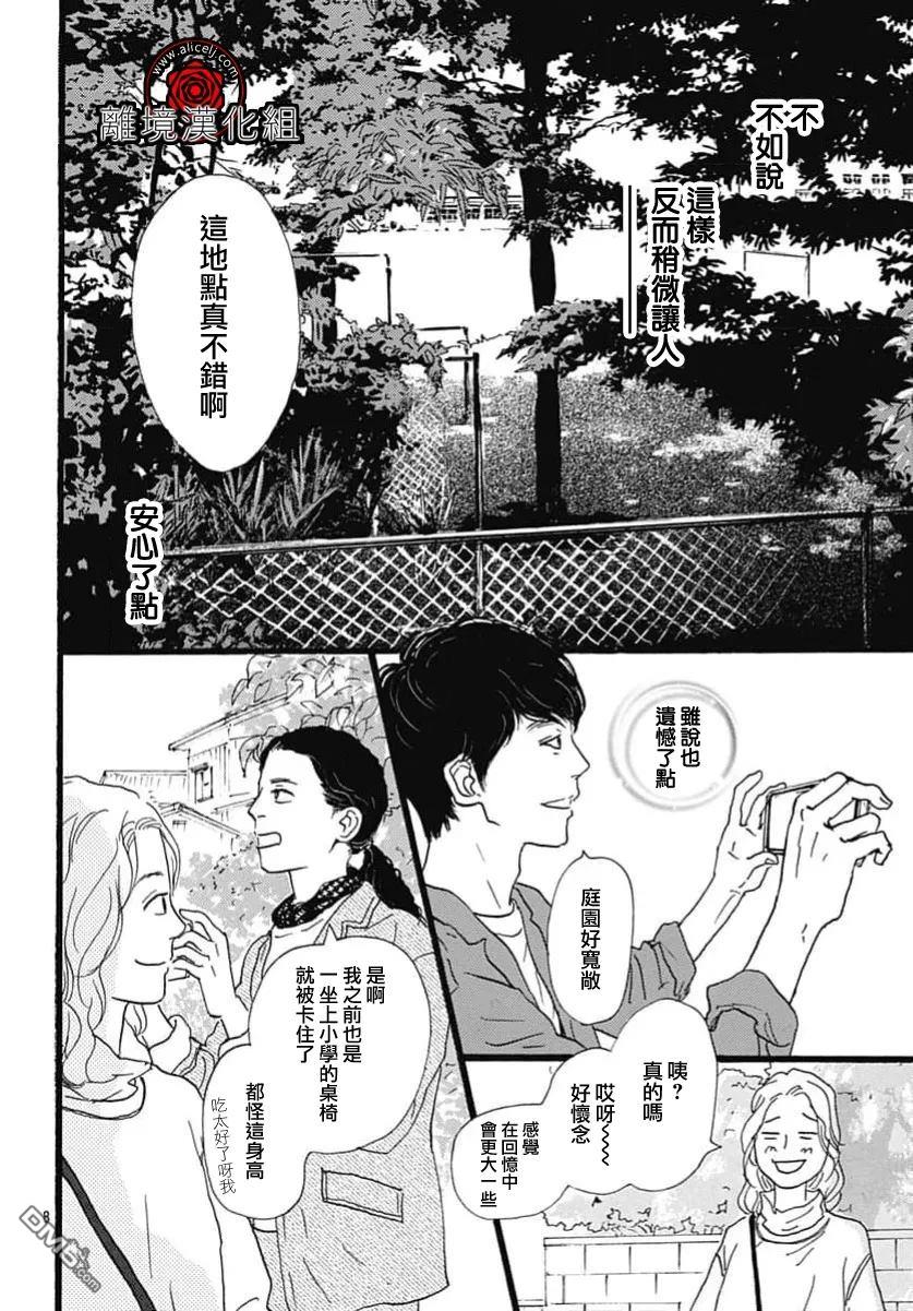 Rose Rosey Roseful BUD 第33话 第8页