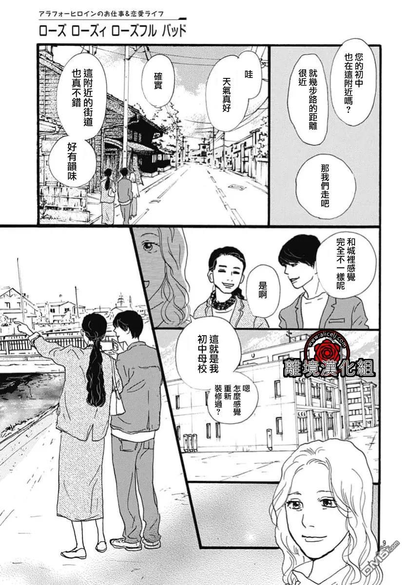 Rose Rosey Roseful BUD 第33话 第9页