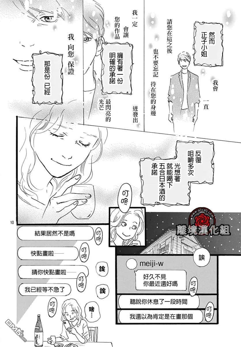 Rose Rosey Roseful BUD 第34话 第10页
