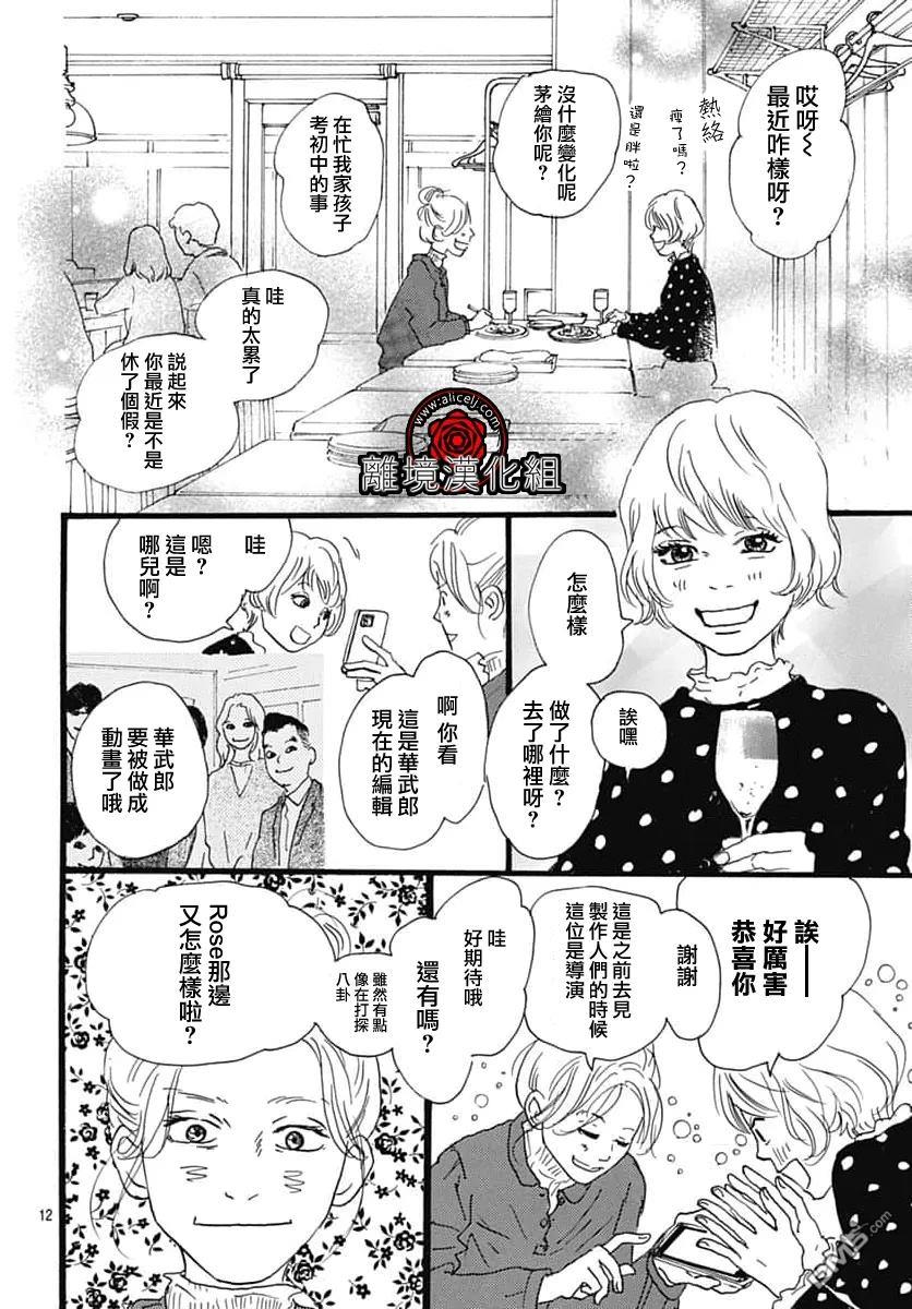 Rose Rosey Roseful BUD 第34话 第12页