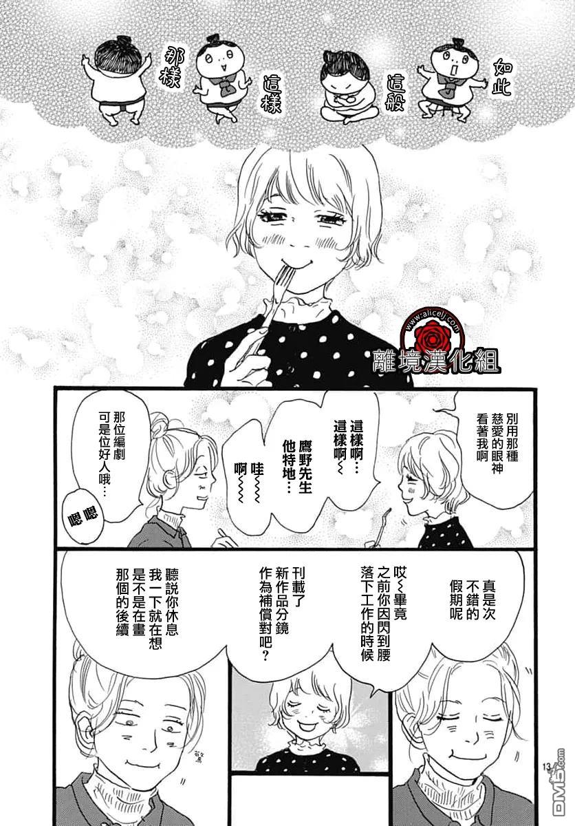 Rose Rosey Roseful BUD 第34话 第13页