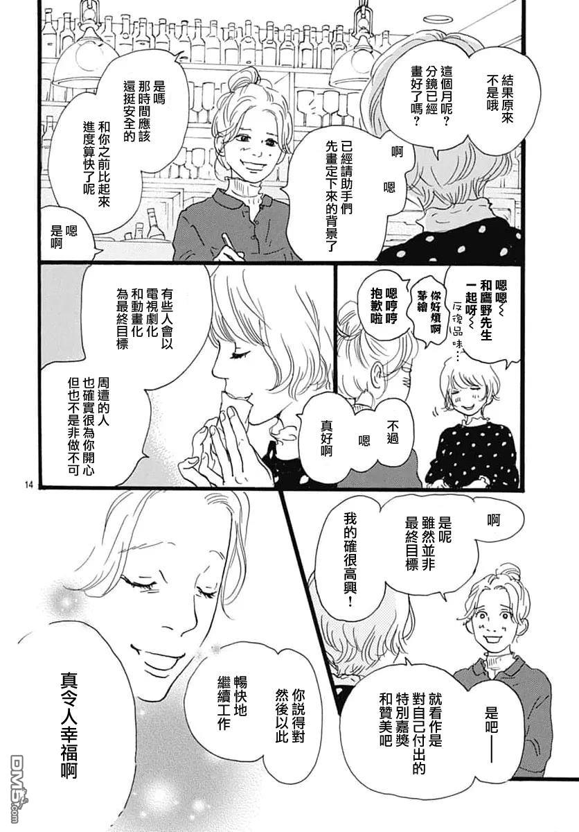 Rose Rosey Roseful BUD 第34话 第14页