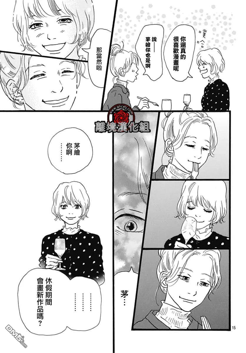 Rose Rosey Roseful BUD 第34话 第15页