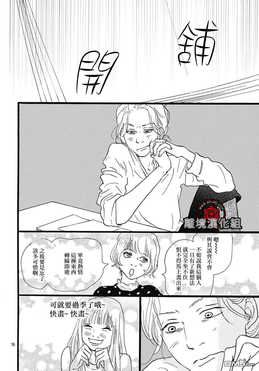 Rose Rosey Roseful BUD 第34话 第16页