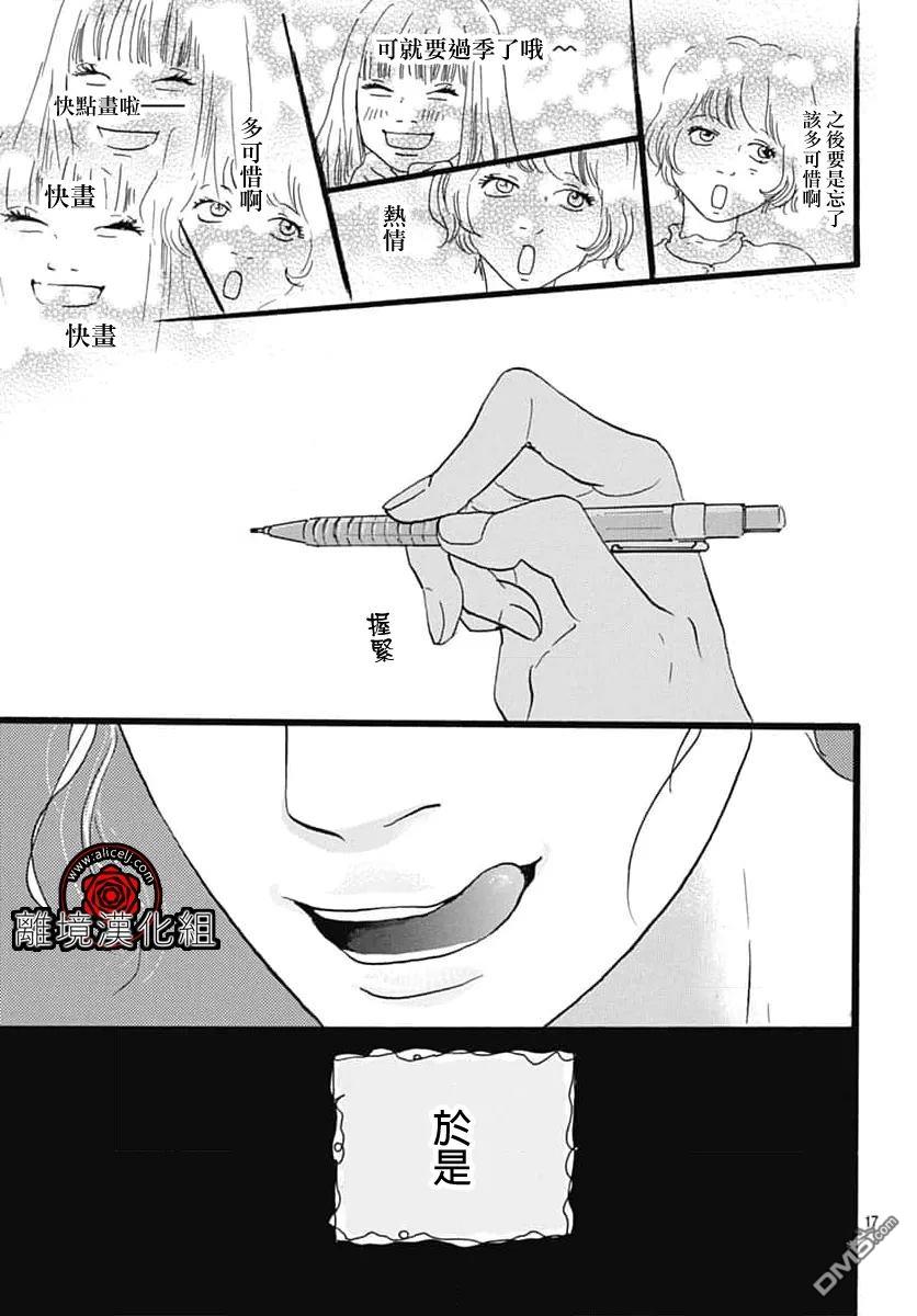 Rose Rosey Roseful BUD 第34话 第17页