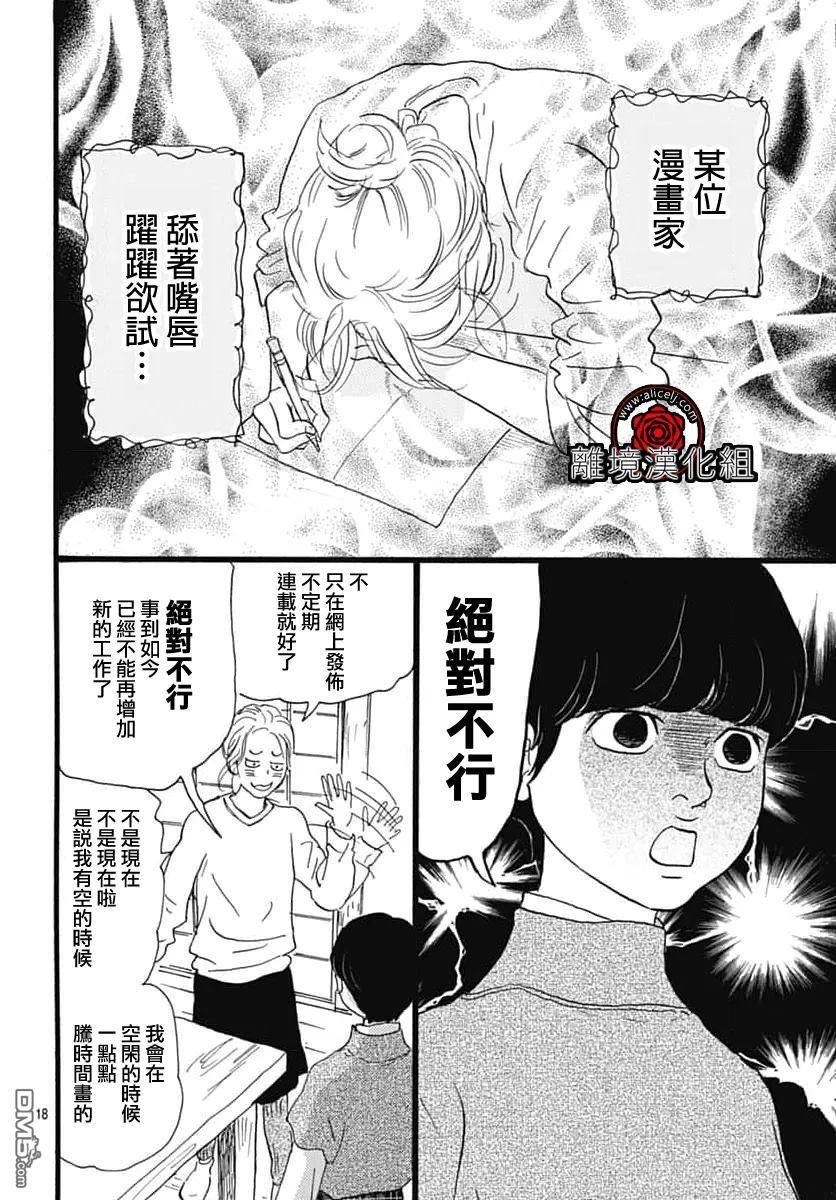 Rose Rosey Roseful BUD 第34话 第18页