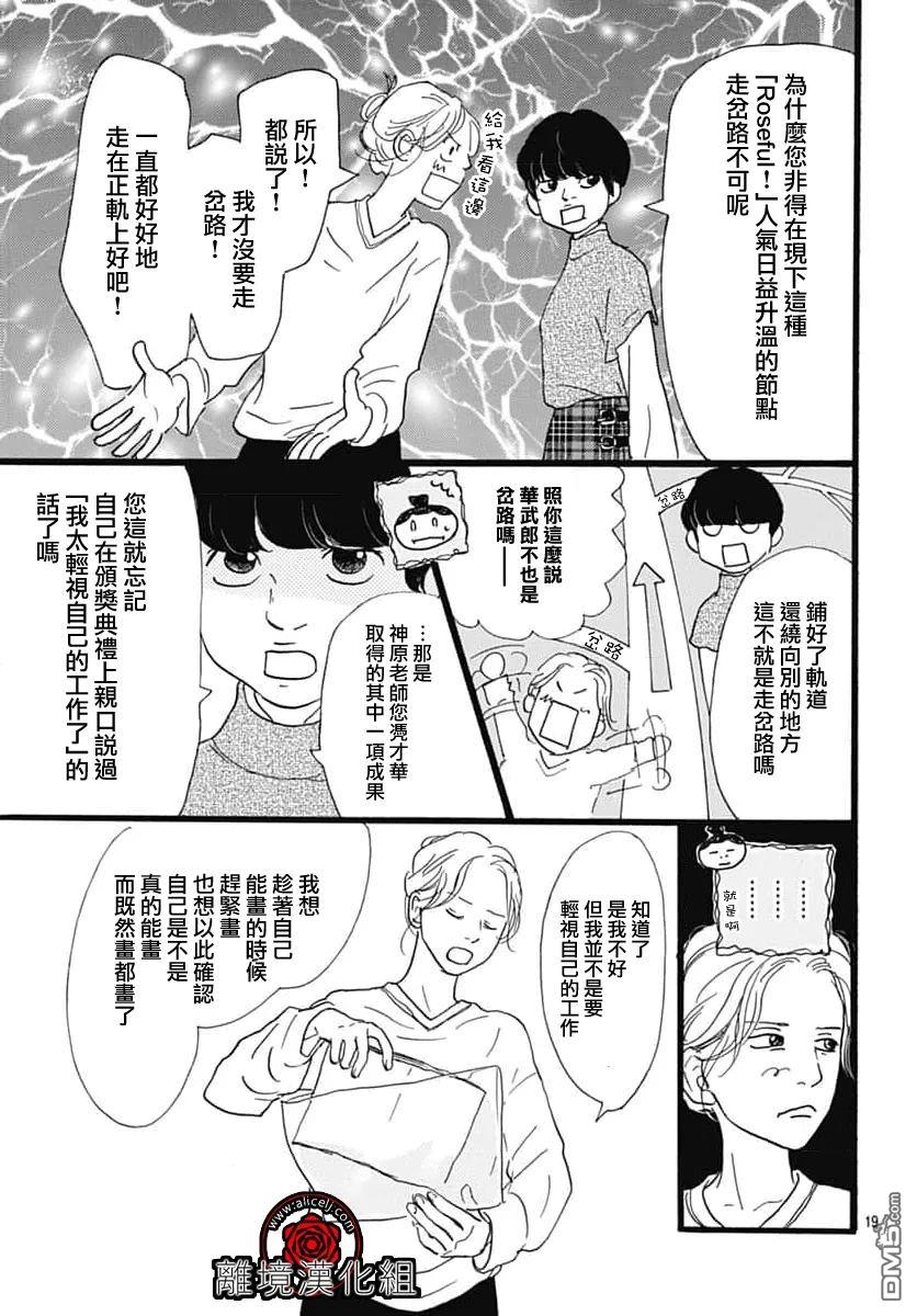 Rose Rosey Roseful BUD 第34话 第19页