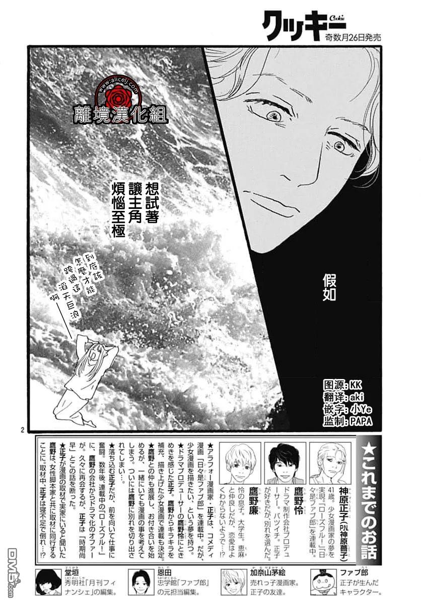 Rose Rosey Roseful BUD 第34话 第2页