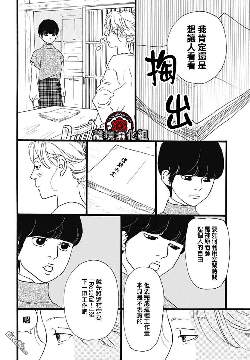 Rose Rosey Roseful BUD 第34话 第20页