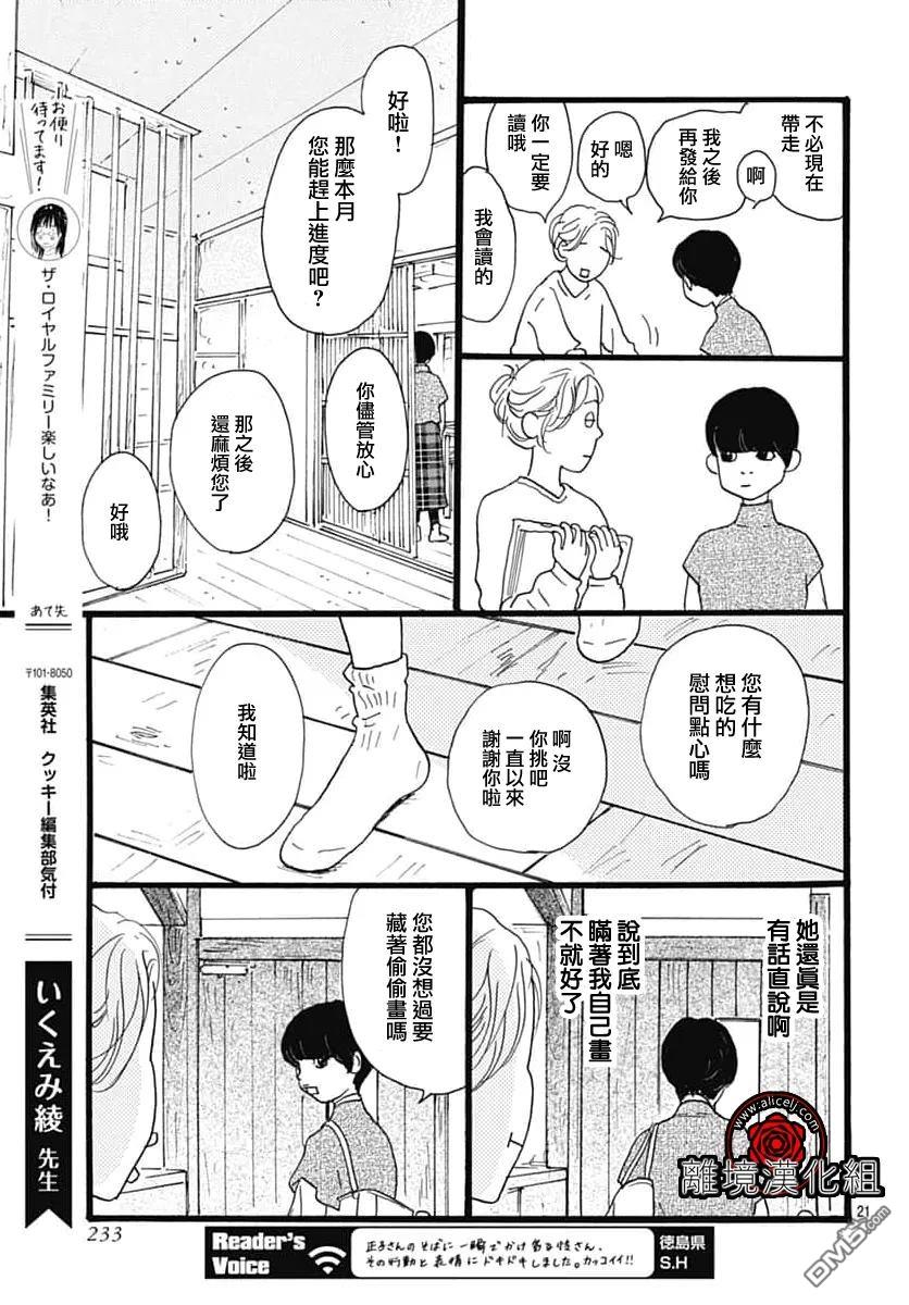 Rose Rosey Roseful BUD 第34话 第21页