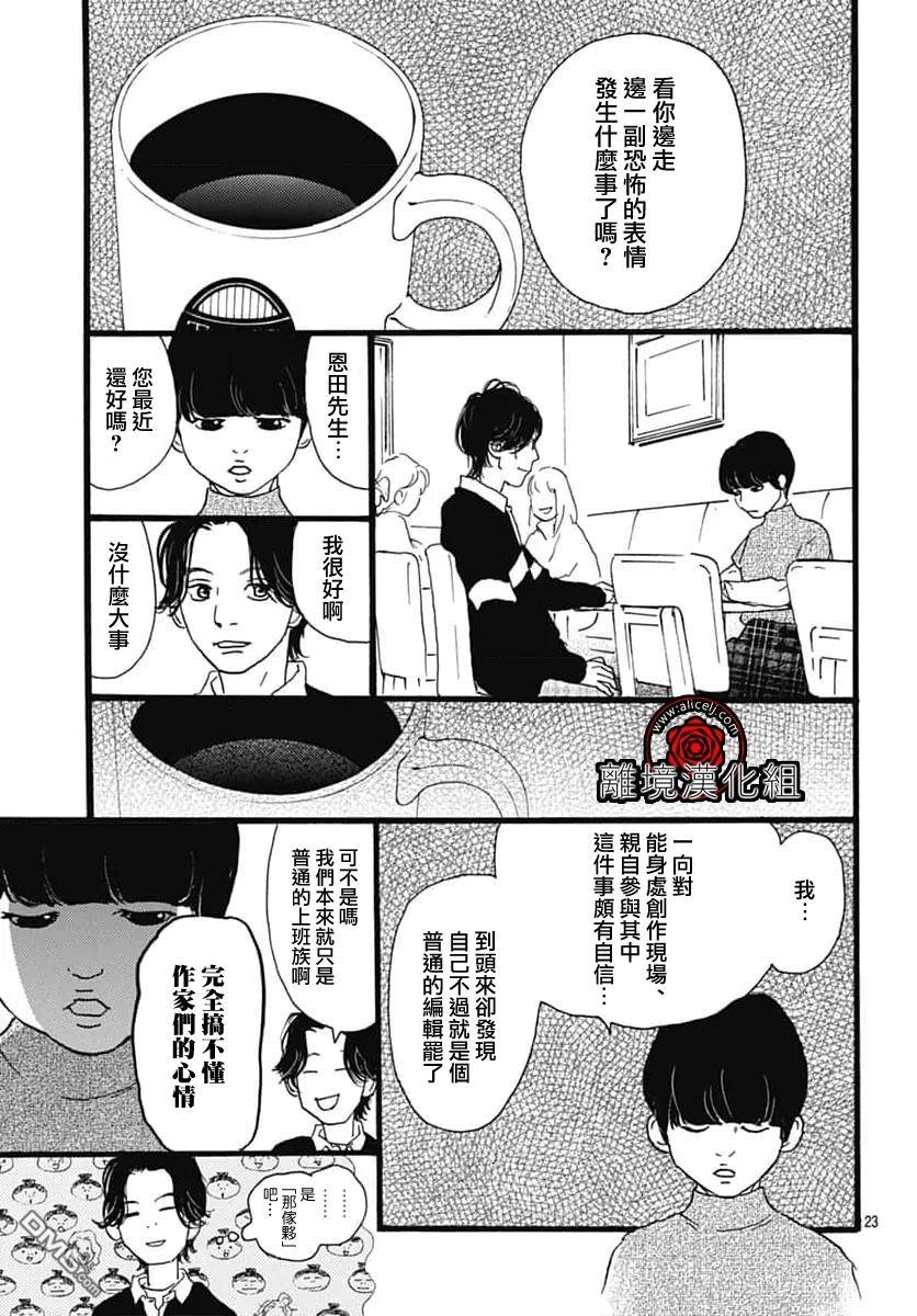 Rose Rosey Roseful BUD 第34话 第23页