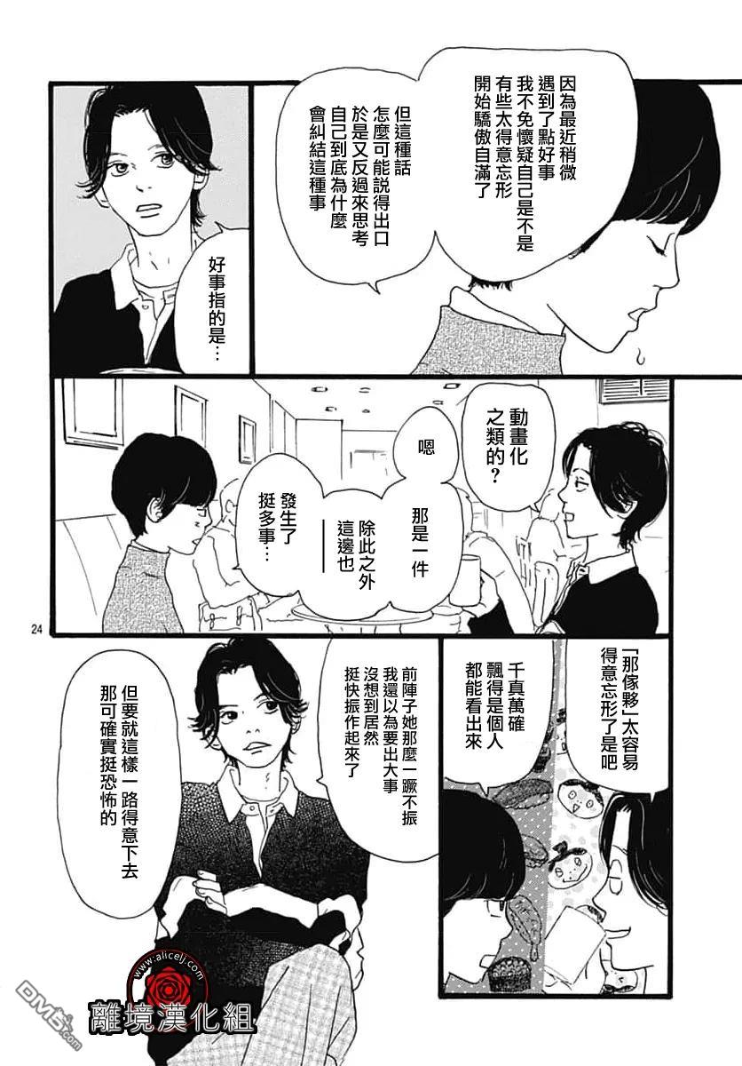 Rose Rosey Roseful BUD 第34话 第24页