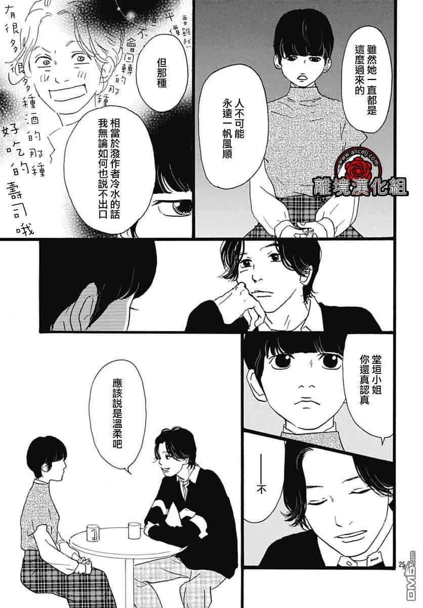 Rose Rosey Roseful BUD 第34话 第25页