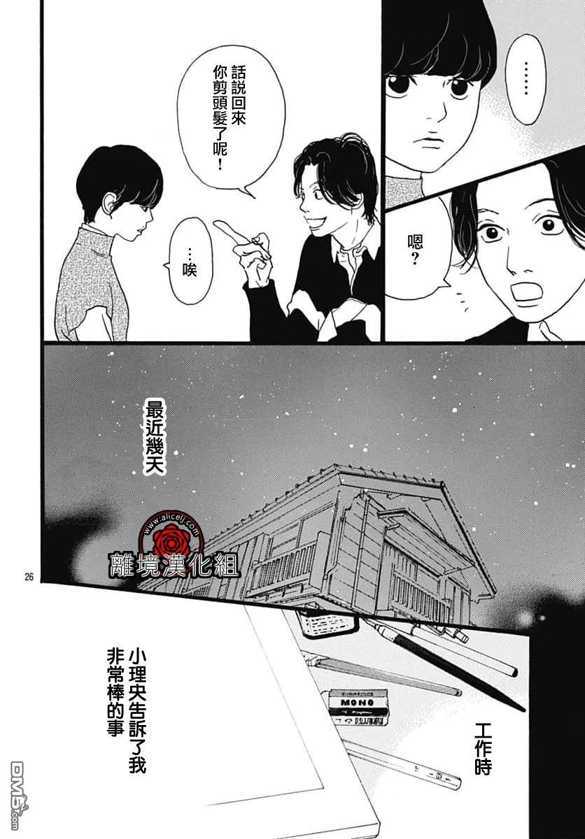Rose Rosey Roseful BUD 第34话 第26页