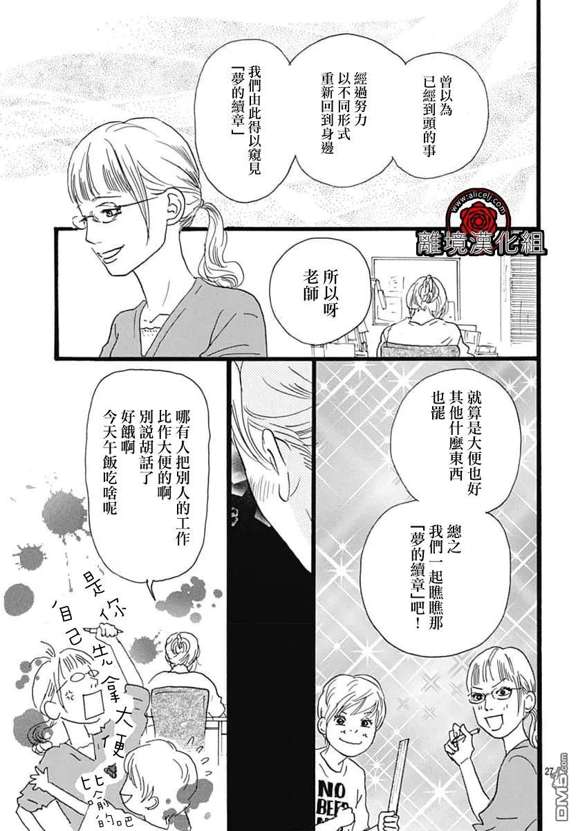 Rose Rosey Roseful BUD 第34话 第27页