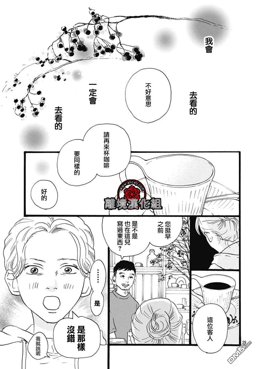 Rose Rosey Roseful BUD 第34话 第29页