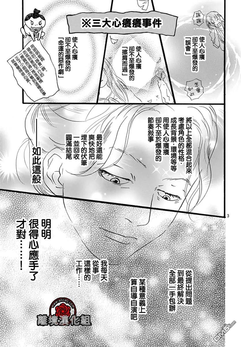 Rose Rosey Roseful BUD 第34话 第3页
