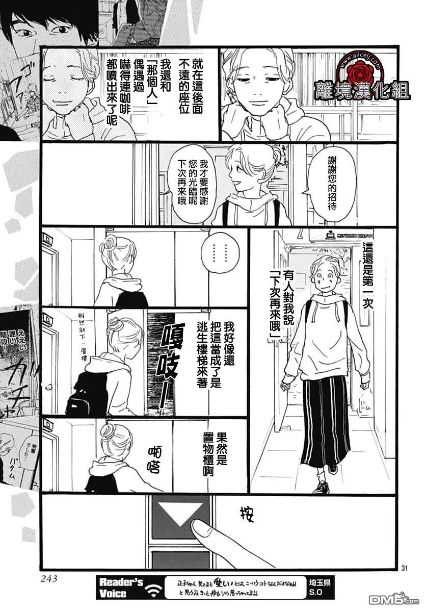 Rose Rosey Roseful BUD 第34话 第31页