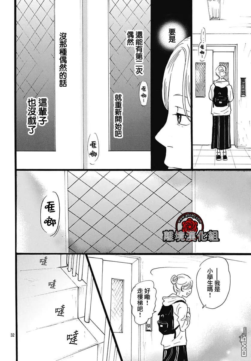 Rose Rosey Roseful BUD 第34话 第32页