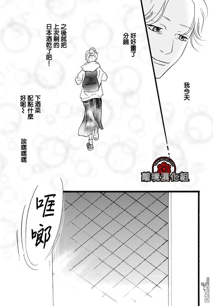 Rose Rosey Roseful BUD 第34话 第33页