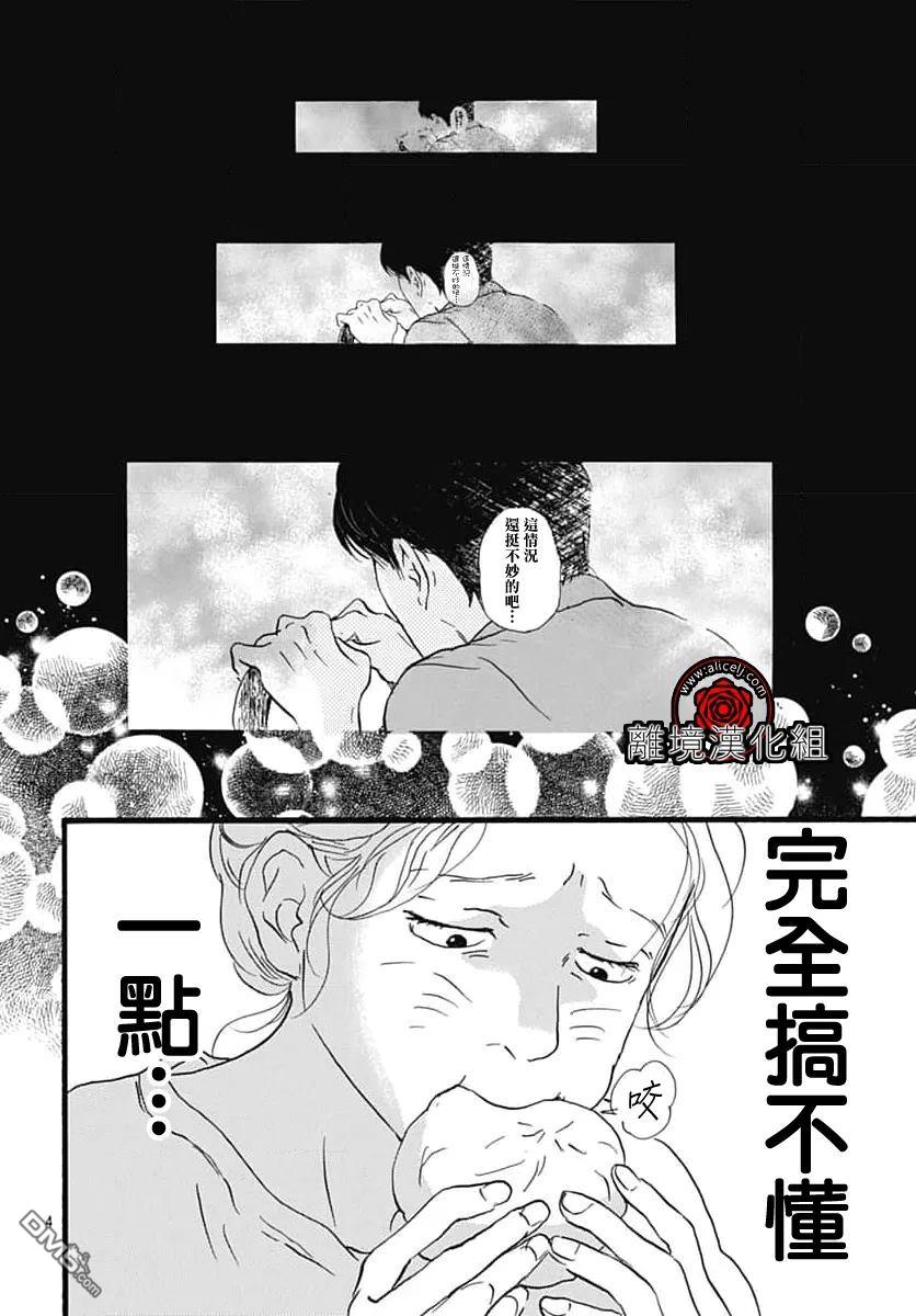 Rose Rosey Roseful BUD 第34话 第4页