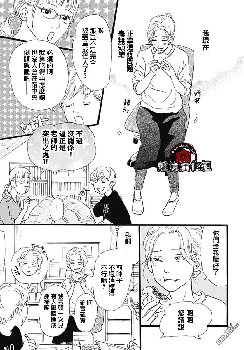 Rose Rosey Roseful BUD 第34话 第5页