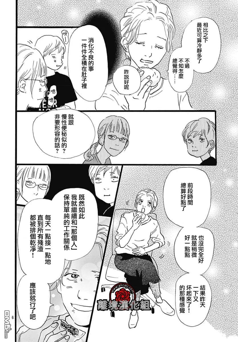 Rose Rosey Roseful BUD 第34话 第6页