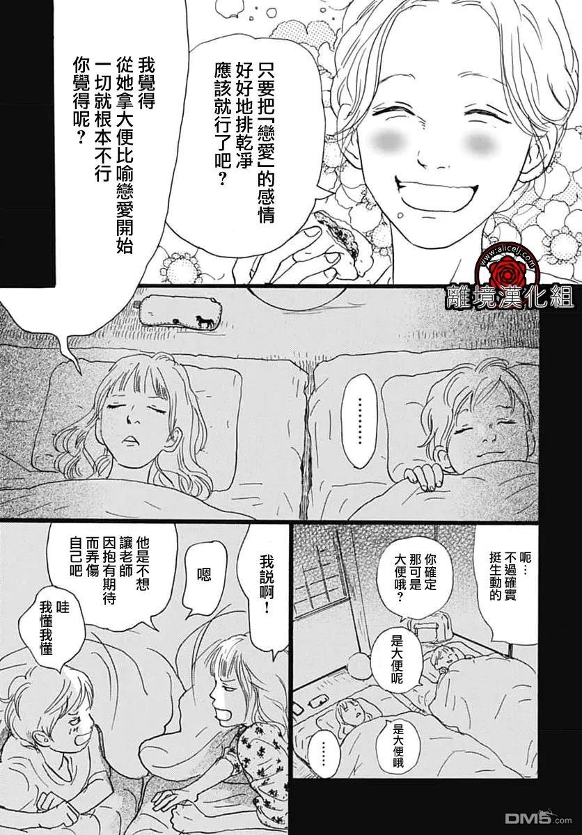 Rose Rosey Roseful BUD 第34话 第7页