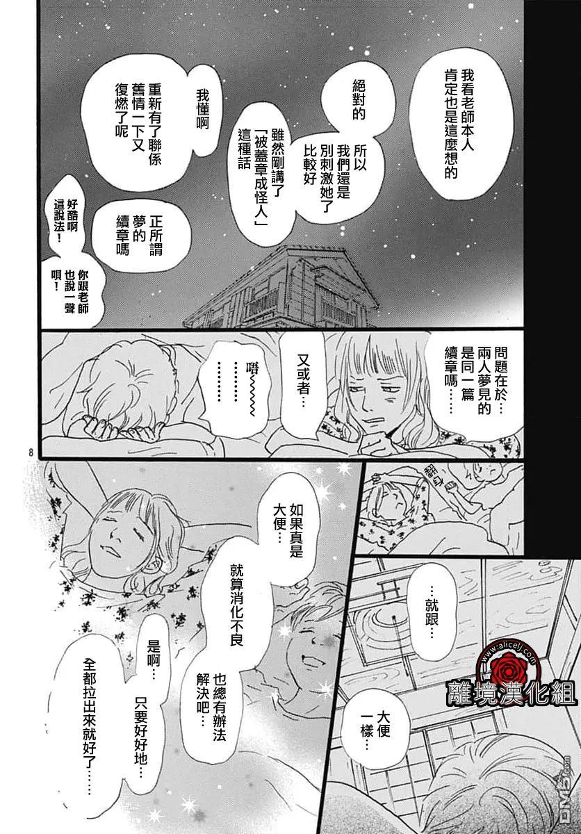 Rose Rosey Roseful BUD 第34话 第8页