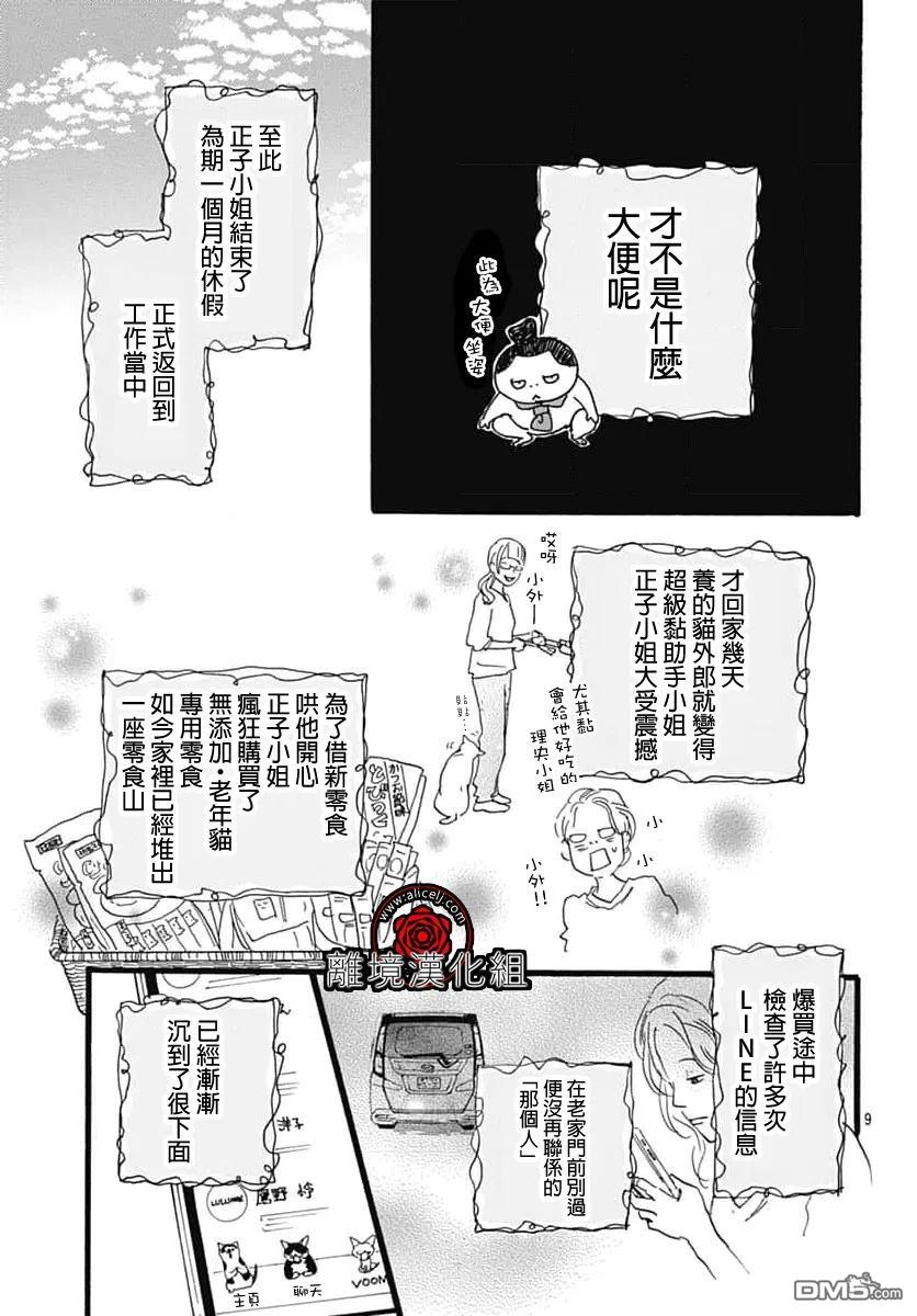 Rose Rosey Roseful BUD 第34话 第9页
