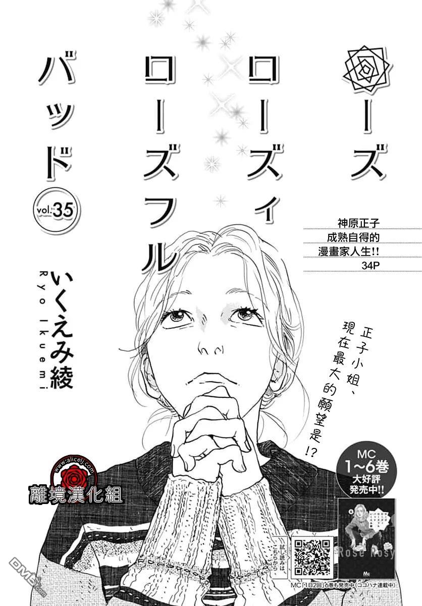 Rose Rosey Roseful BUD 第35话 第1页