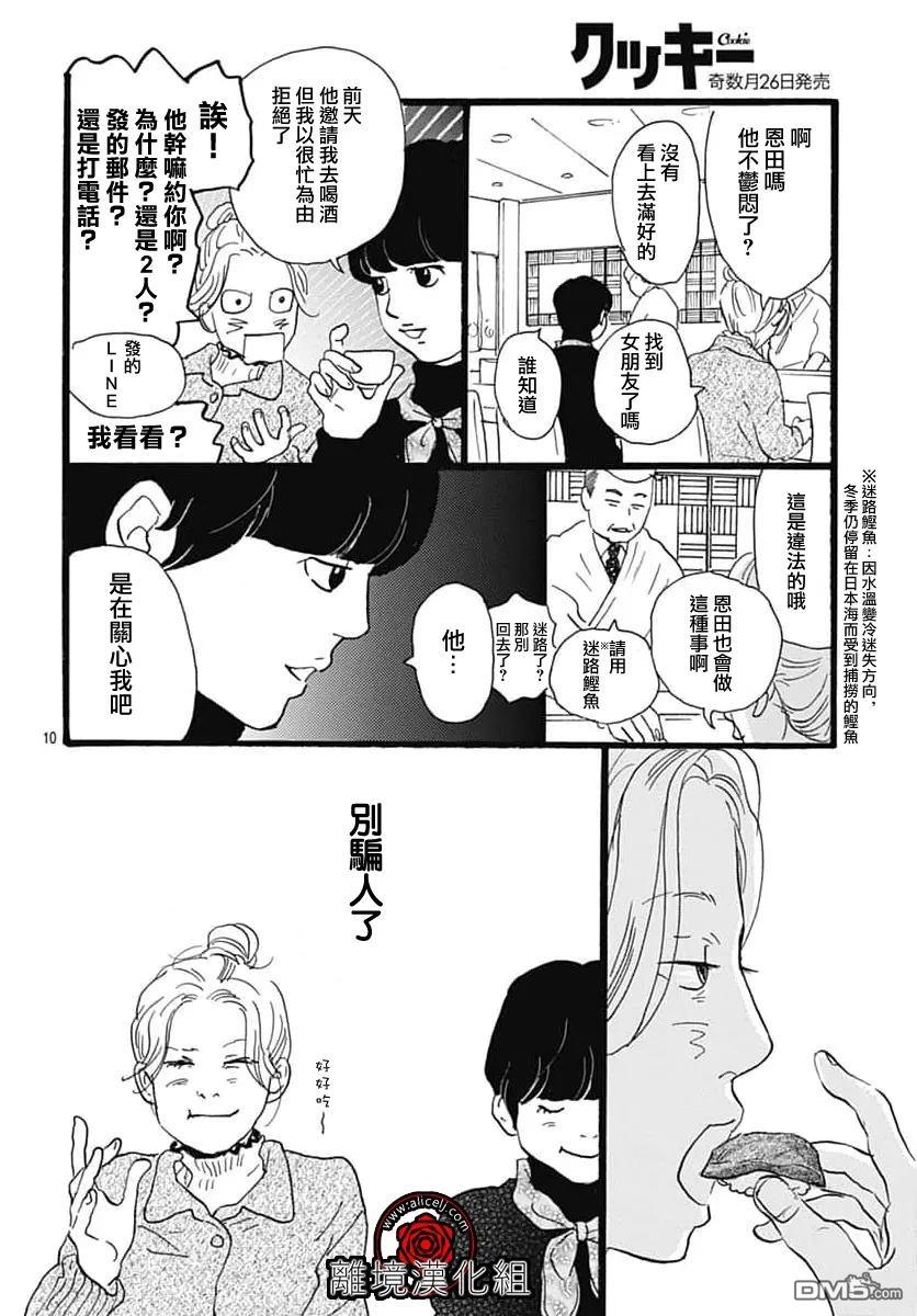 Rose Rosey Roseful BUD 第35话 第10页