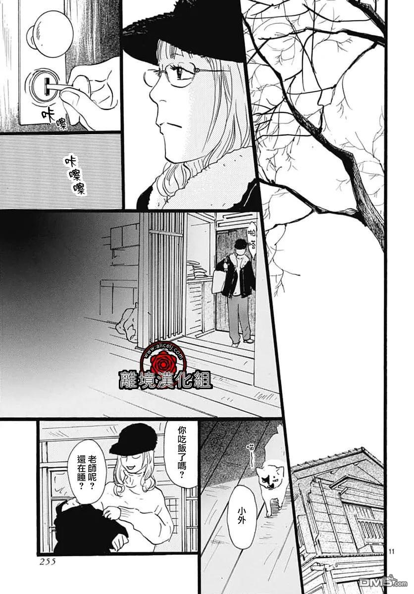 Rose Rosey Roseful BUD 第35话 第11页