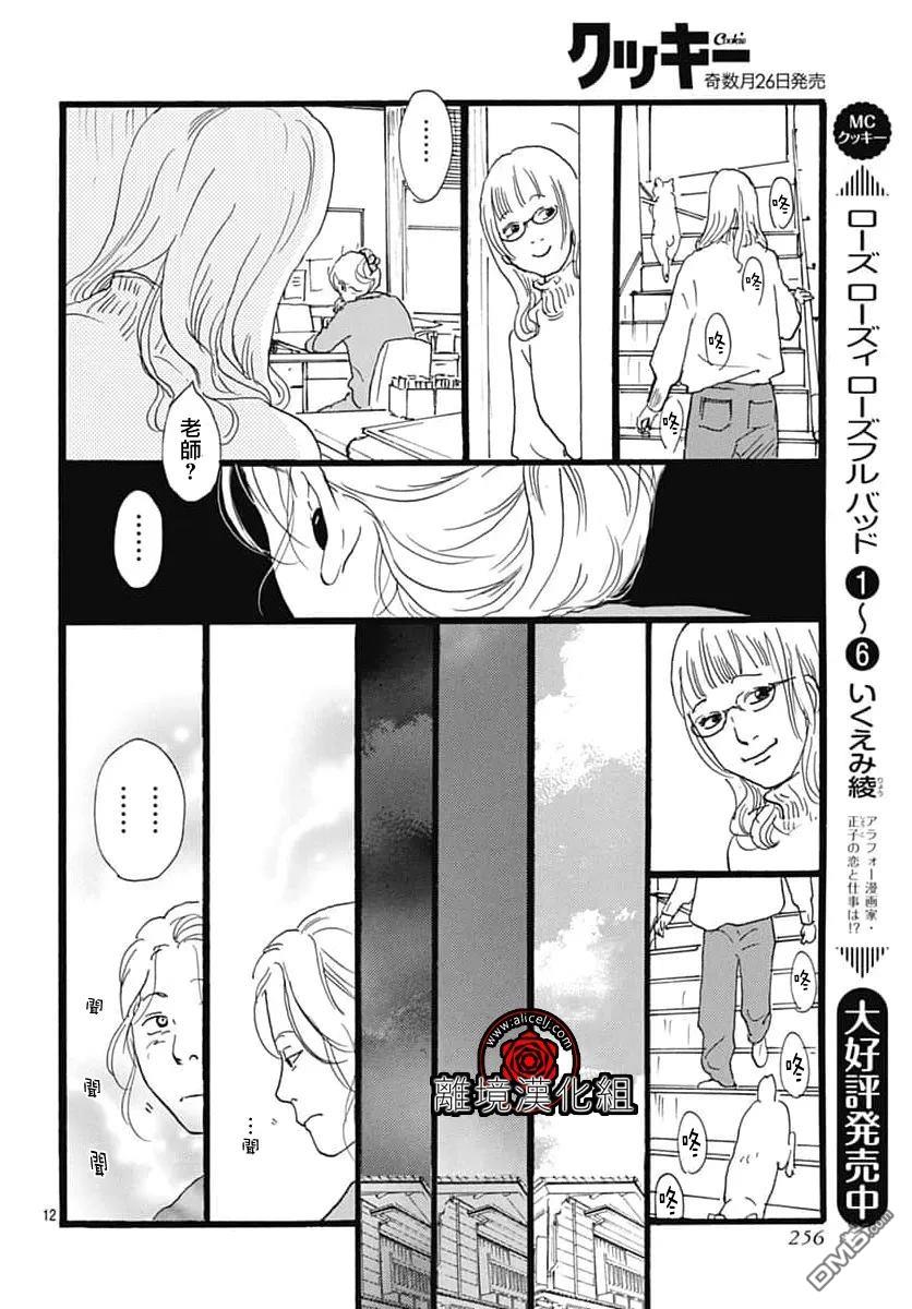 Rose Rosey Roseful BUD 第35话 第12页