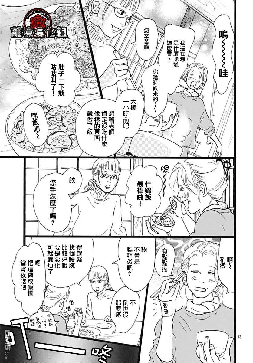 Rose Rosey Roseful BUD 第35话 第13页