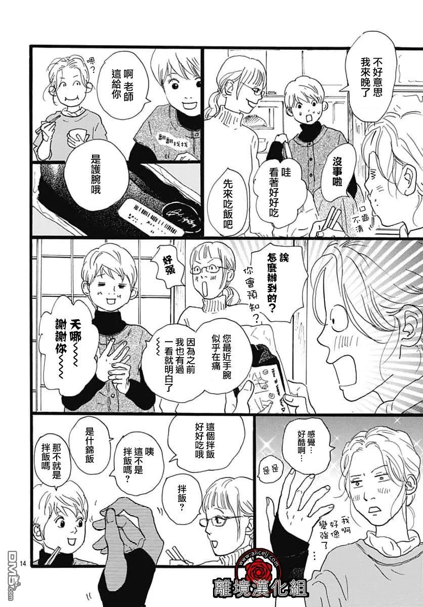 Rose Rosey Roseful BUD 第35话 第14页