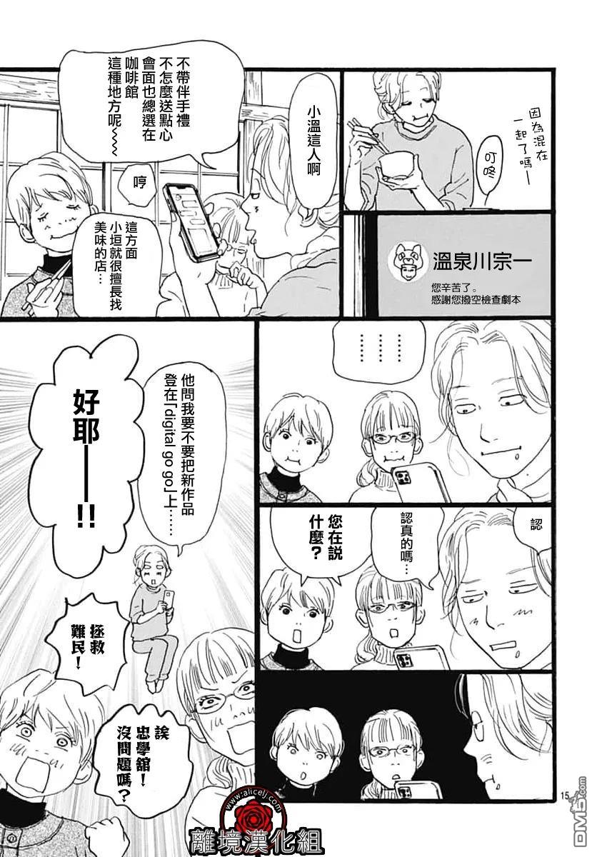 Rose Rosey Roseful BUD 第35话 第15页
