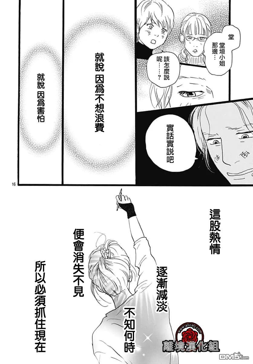 Rose Rosey Roseful BUD 第35话 第16页