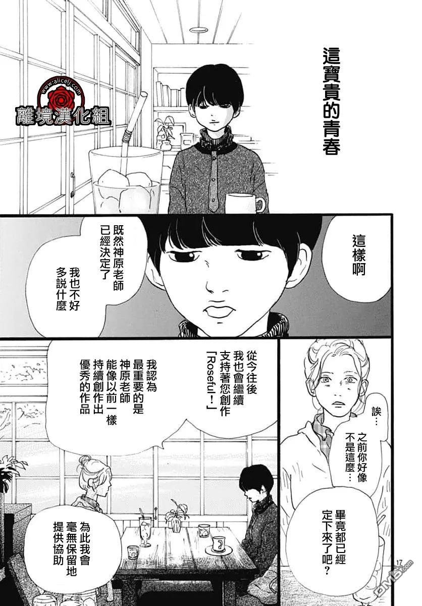 Rose Rosey Roseful BUD 第35话 第17页