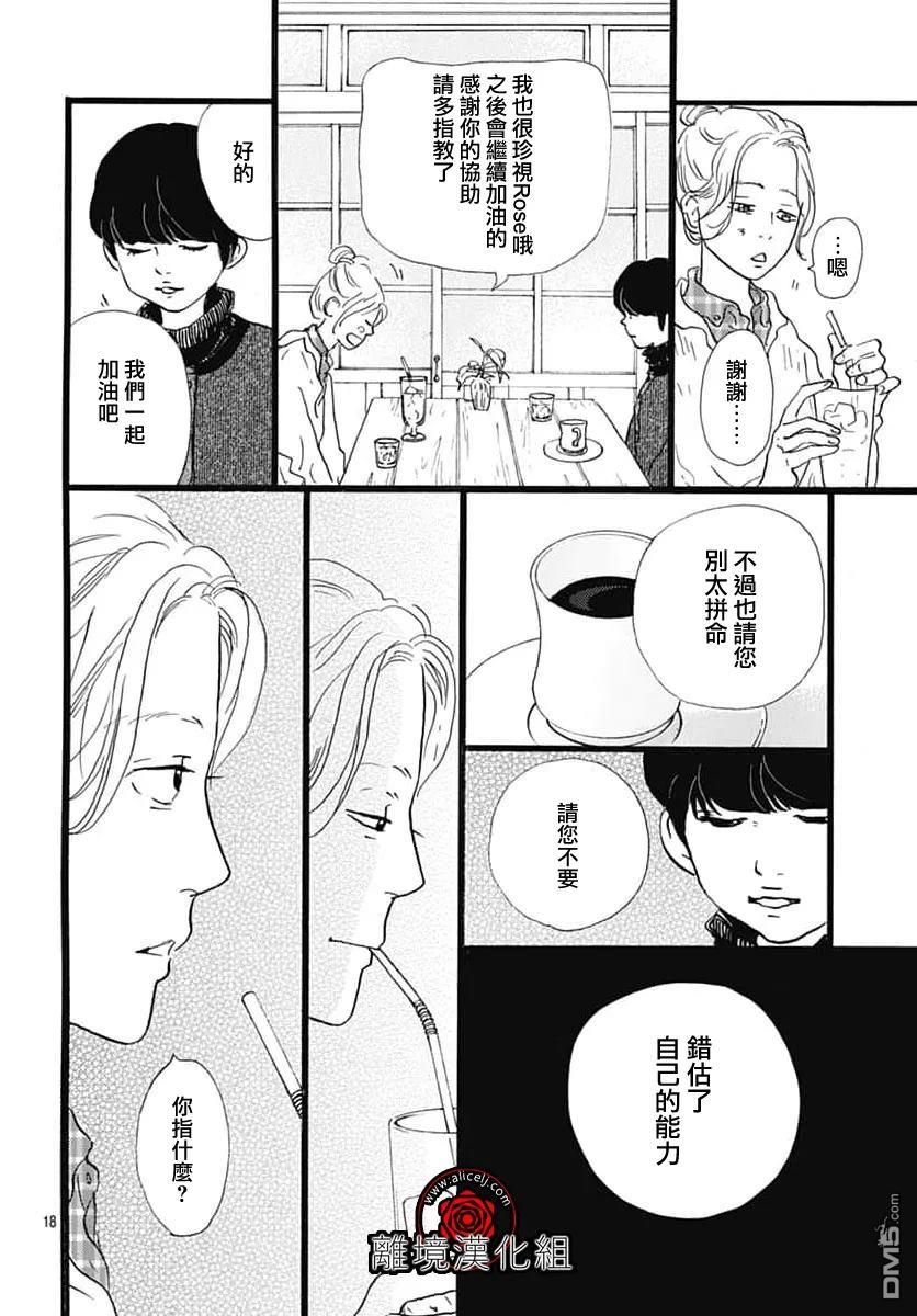 Rose Rosey Roseful BUD 第35话 第18页