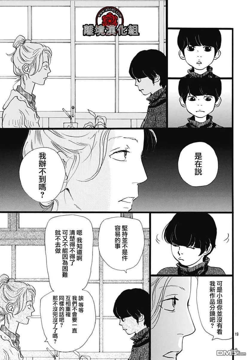 Rose Rosey Roseful BUD 第35话 第19页