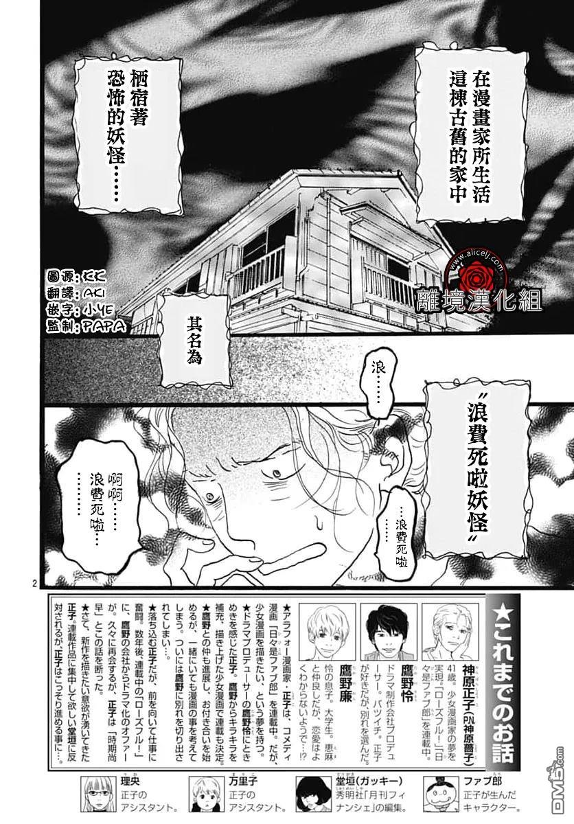 Rose Rosey Roseful BUD 第35话 第2页