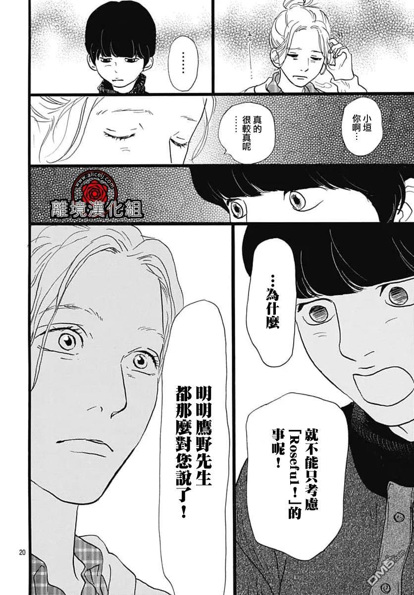 Rose Rosey Roseful BUD 第35话 第20页
