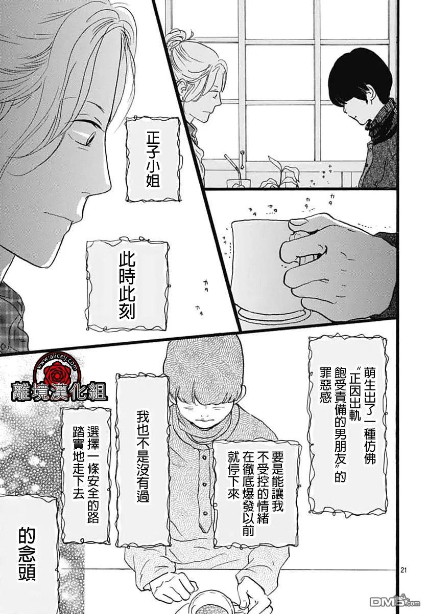 Rose Rosey Roseful BUD 第35话 第21页