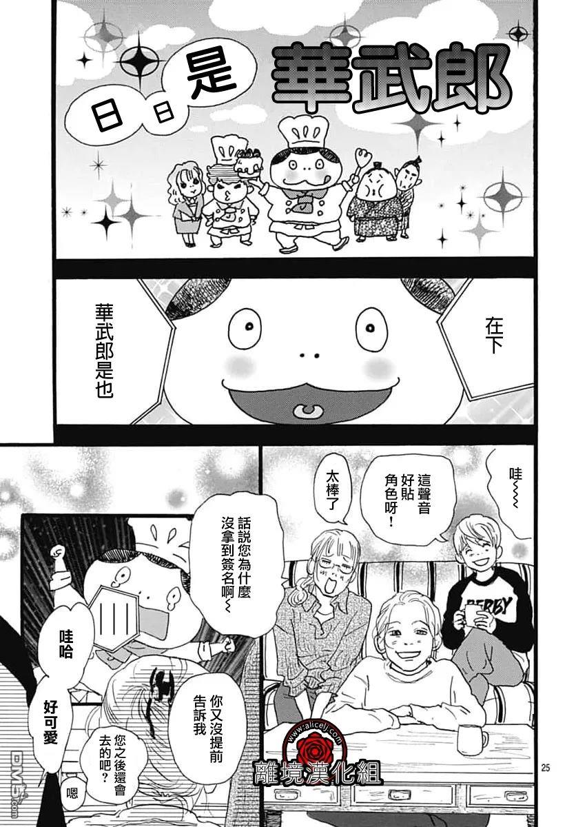 Rose Rosey Roseful BUD 第35话 第25页